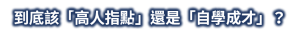 多益測驗, 多益課程, 多益補習班, 多益考試